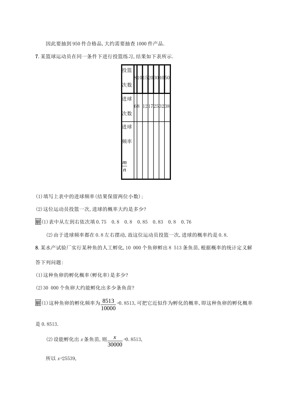 高中数学 第五章 统计与概率 5.3.4 频率与概率课后篇巩固提升 新人教B版必修第二册-新人教B版高一第二册数学试题_第3页