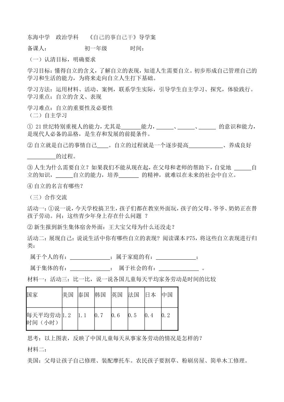 自己的事自己干导学案_第1页
