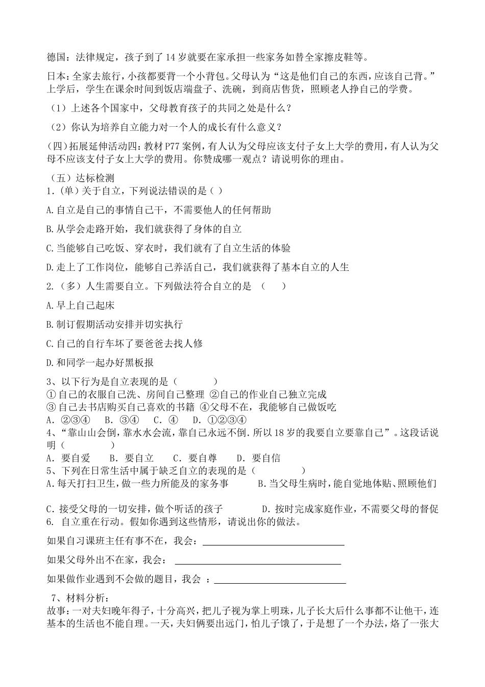 自己的事自己干导学案_第2页