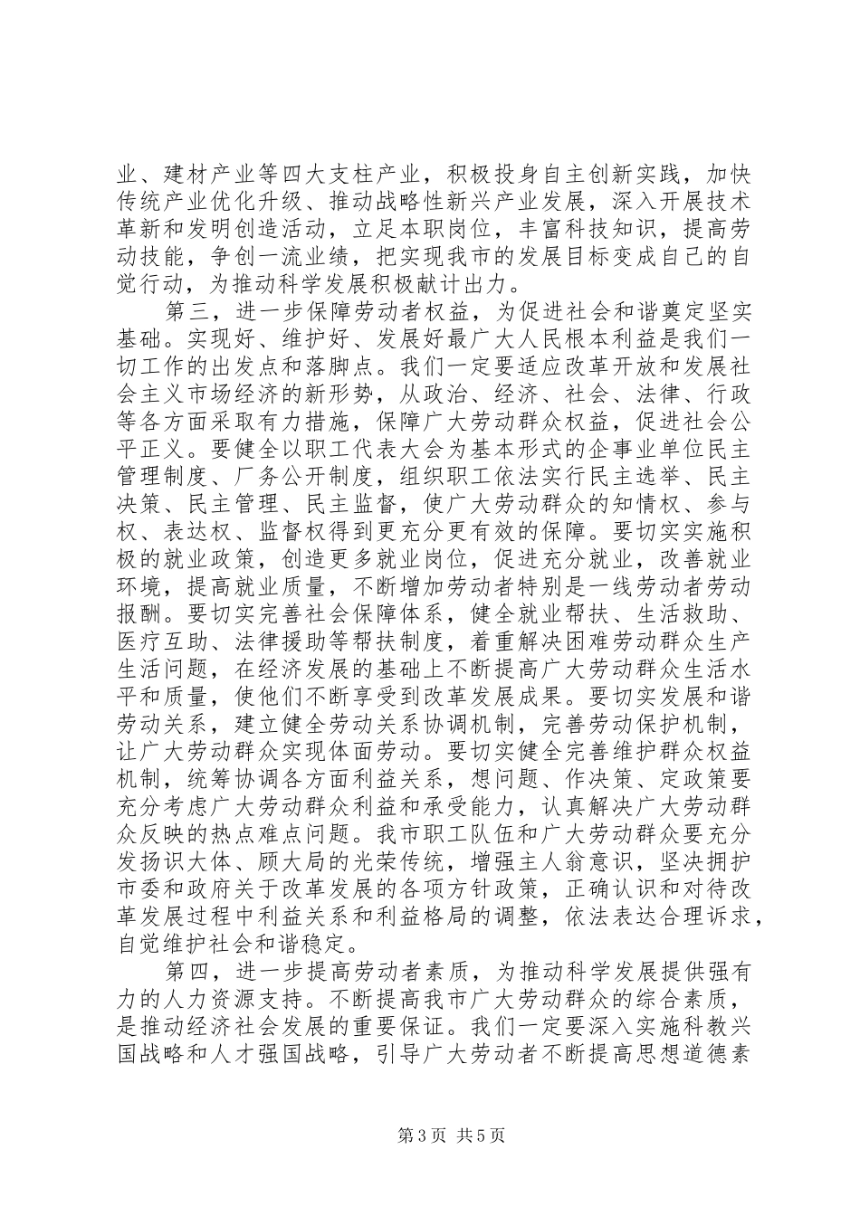 庆祝五一劳模表彰大会领导的的讲话稿_第3页