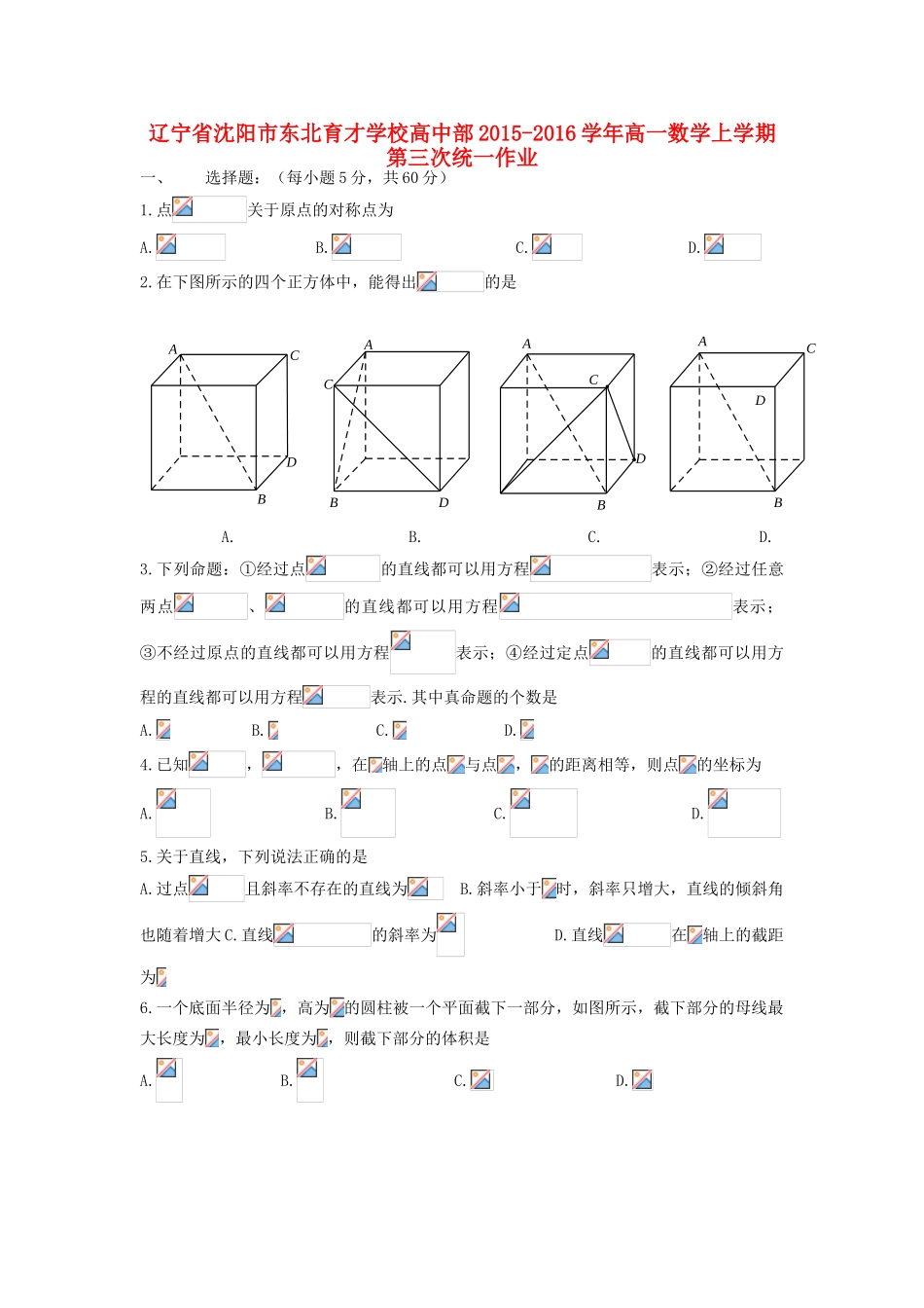 高中部高一数学上学期第三次统一作业-人教版高一全册数学试题_第1页