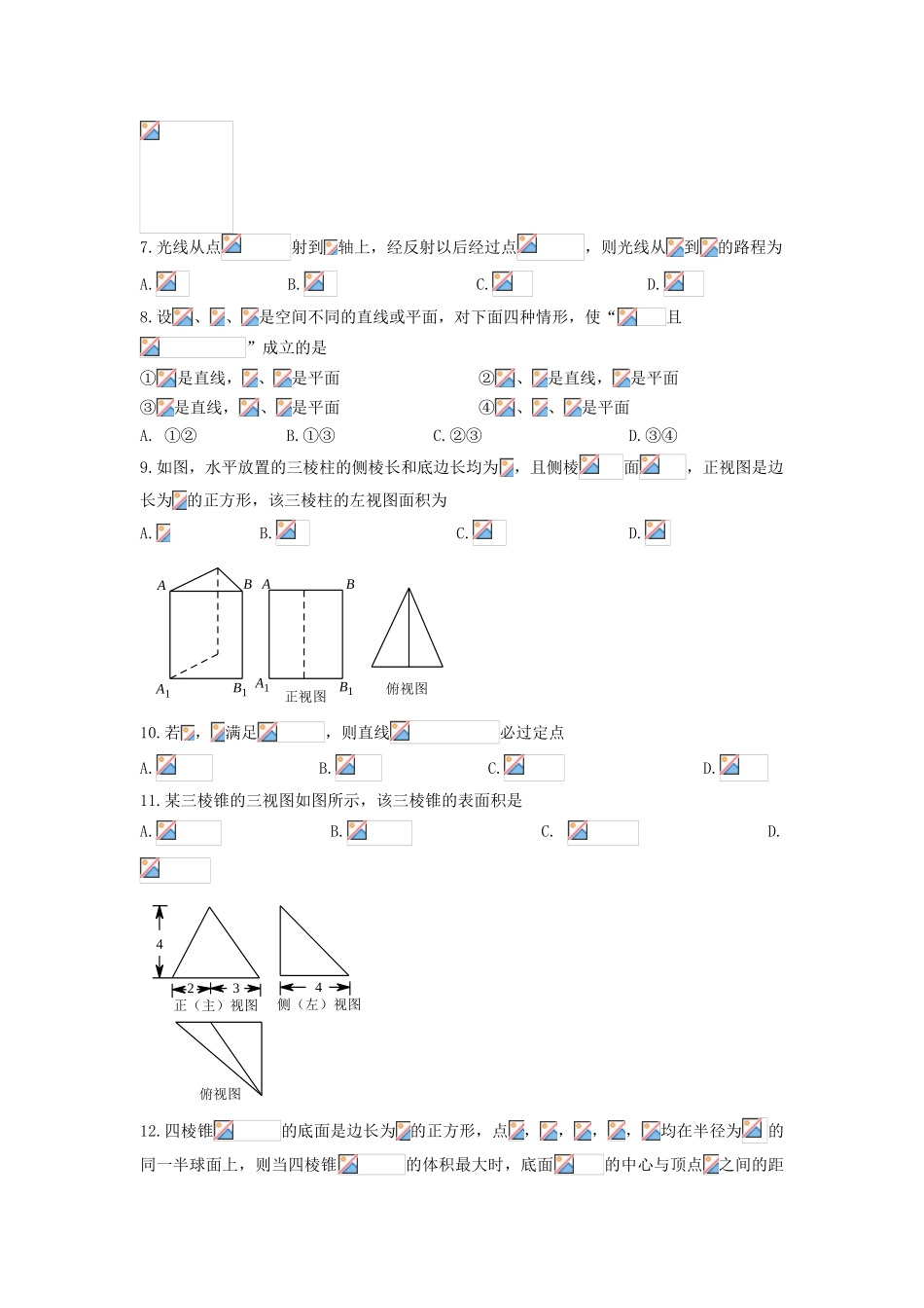 高中部高一数学上学期第三次统一作业-人教版高一全册数学试题_第2页