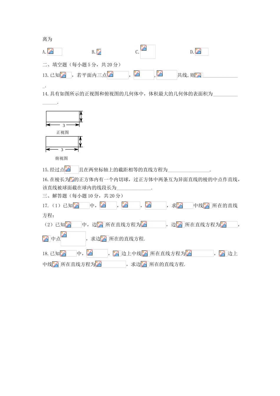 高中部高一数学上学期第三次统一作业-人教版高一全册数学试题_第3页