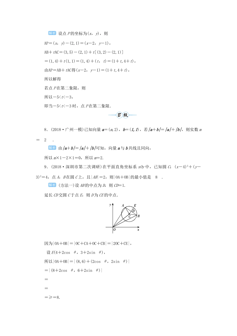 高考数学一轮总复习 第五单元 平面向量与复数 课时2 平面向量的基本定理与坐标表示课后作业 文（含解析）新人教A版-新人教A版高三全册数学试题_第2页