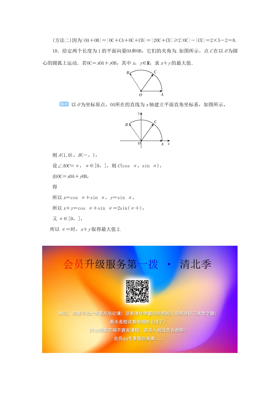 高考数学一轮总复习 第五单元 平面向量与复数 课时2 平面向量的基本定理与坐标表示课后作业 文（含解析）新人教A版-新人教A版高三全册数学试题_第3页