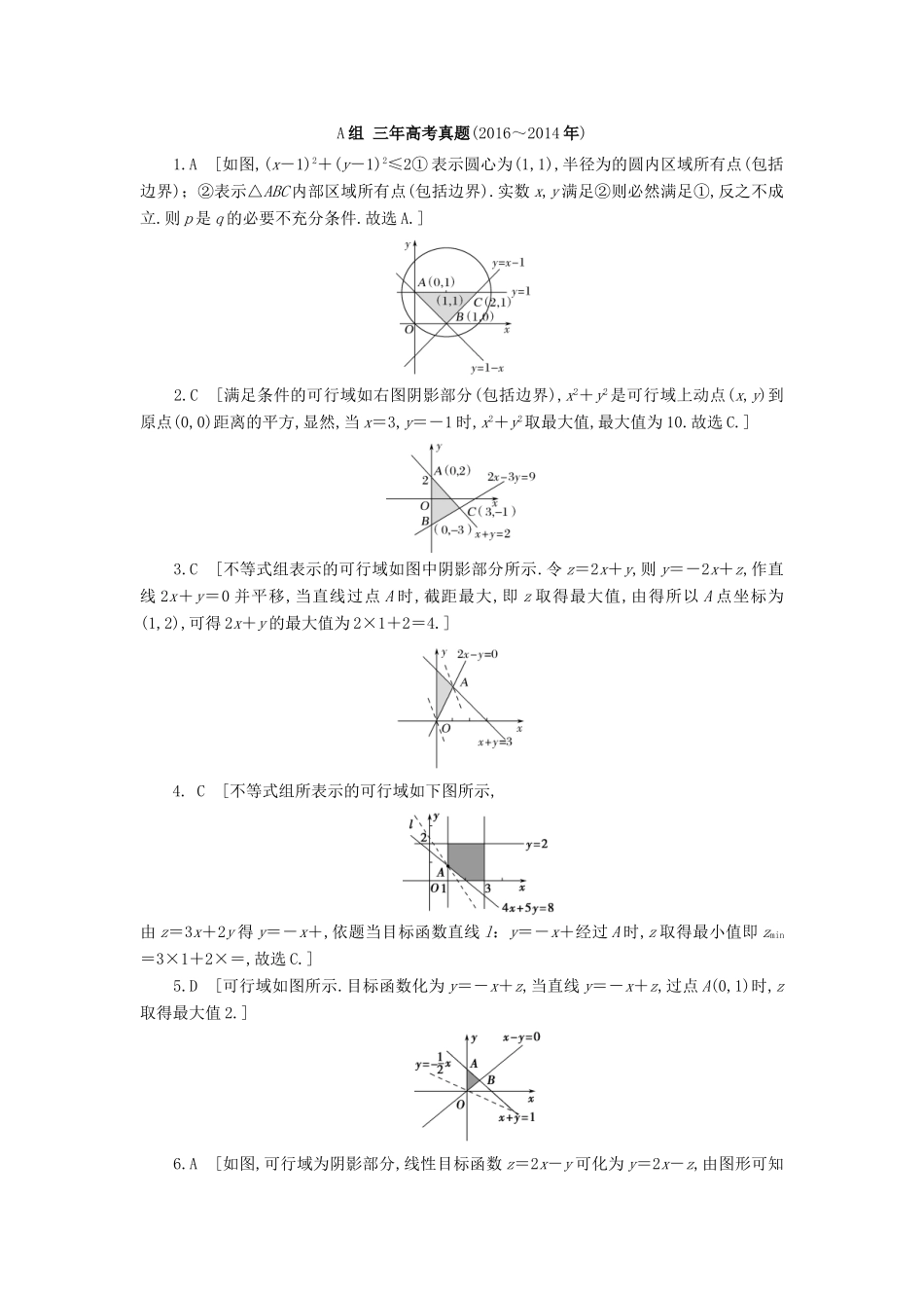 三年高考两年模拟高考数学专题汇编 第七章 不等式、推理与证明3 理-人教版高三全册数学试题_第3页