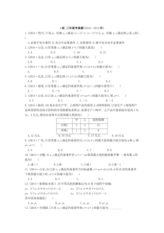 三年高考两年模拟高考数学专题汇编 第七章 不等式、推理与证明3 理-人教版高三全册数学试题