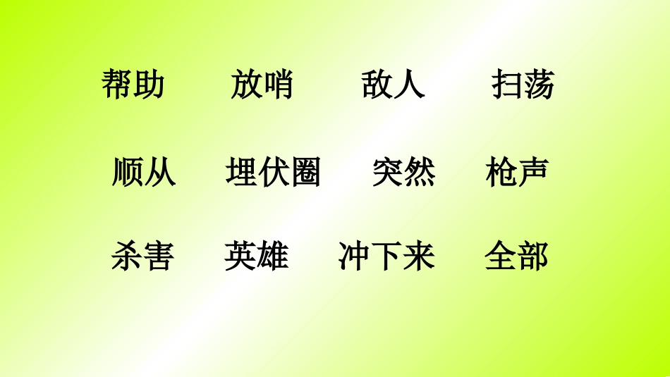 王二小[1]_第2页