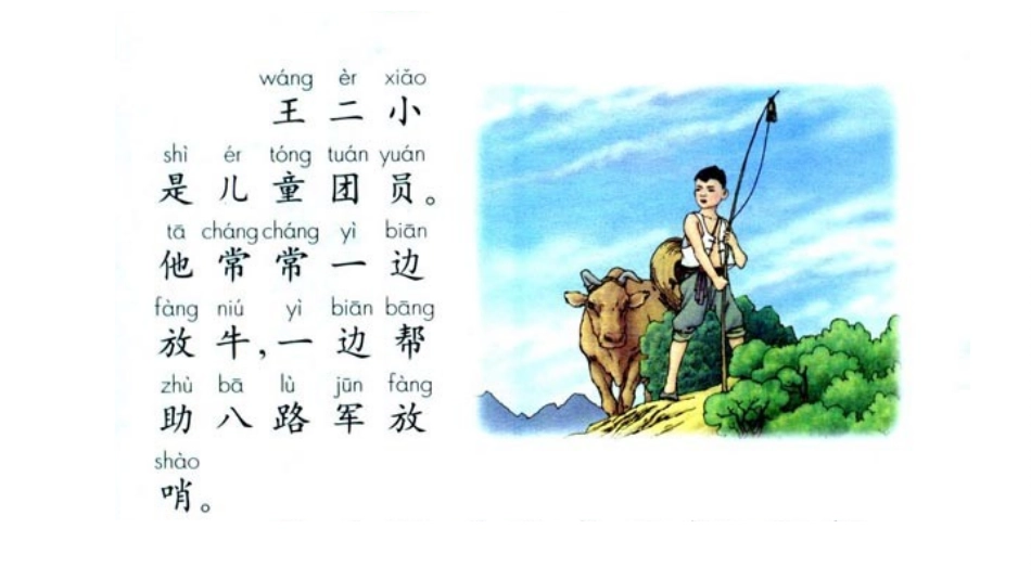 王二小[1]_第3页