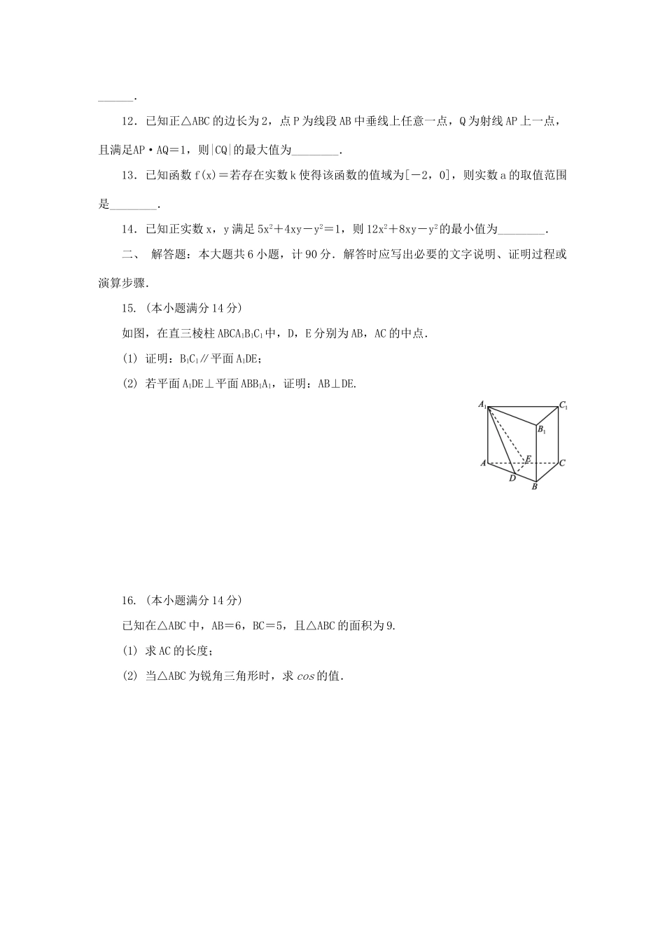 江苏省扬州市高三数学第一次模拟考试试题-人教版高三全册数学试题_第2页