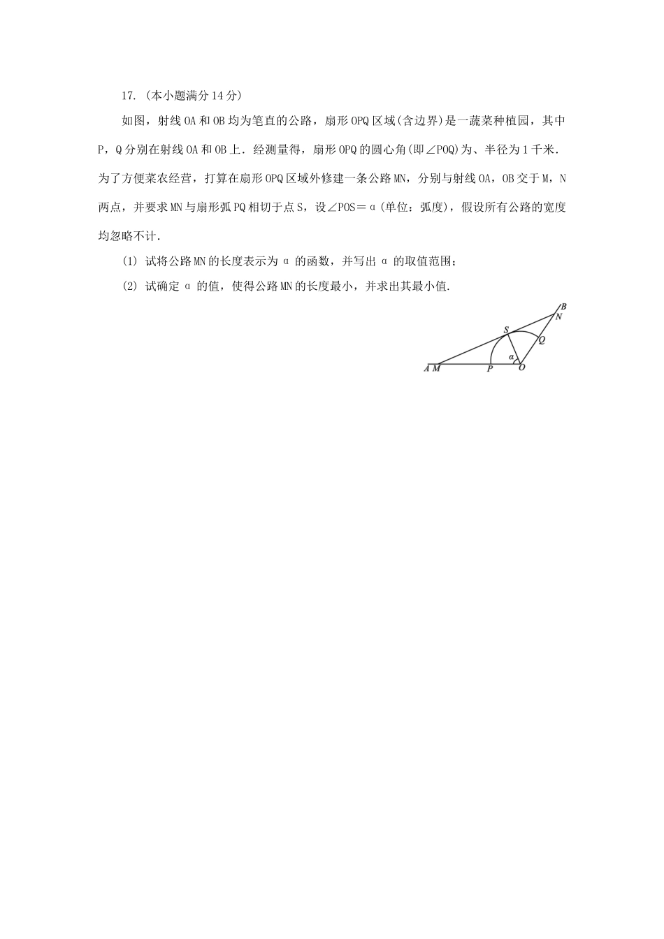 江苏省扬州市高三数学第一次模拟考试试题-人教版高三全册数学试题_第3页
