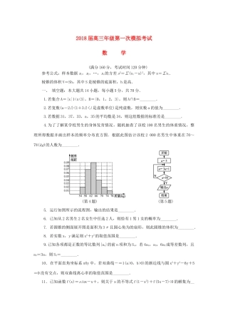 江苏省扬州市高三数学第一次模拟考试试题-人教版高三全册数学试题