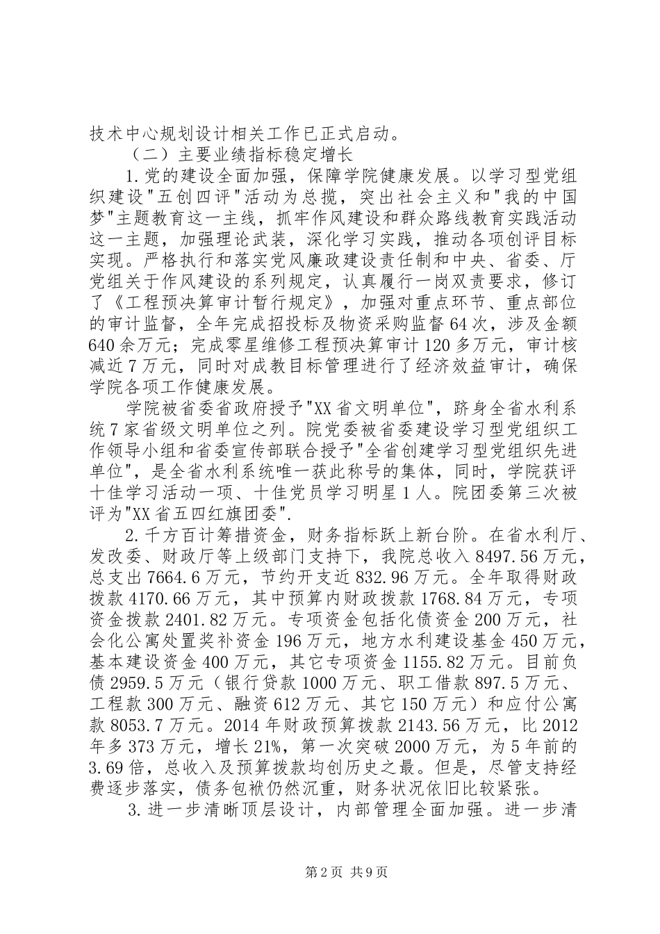 学院校长全体教职工大会讲话发言稿_第2页