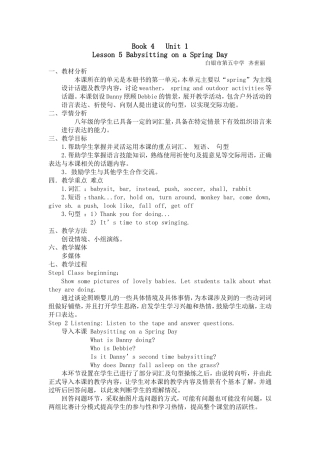 八下第一单元lesson5教学设计
