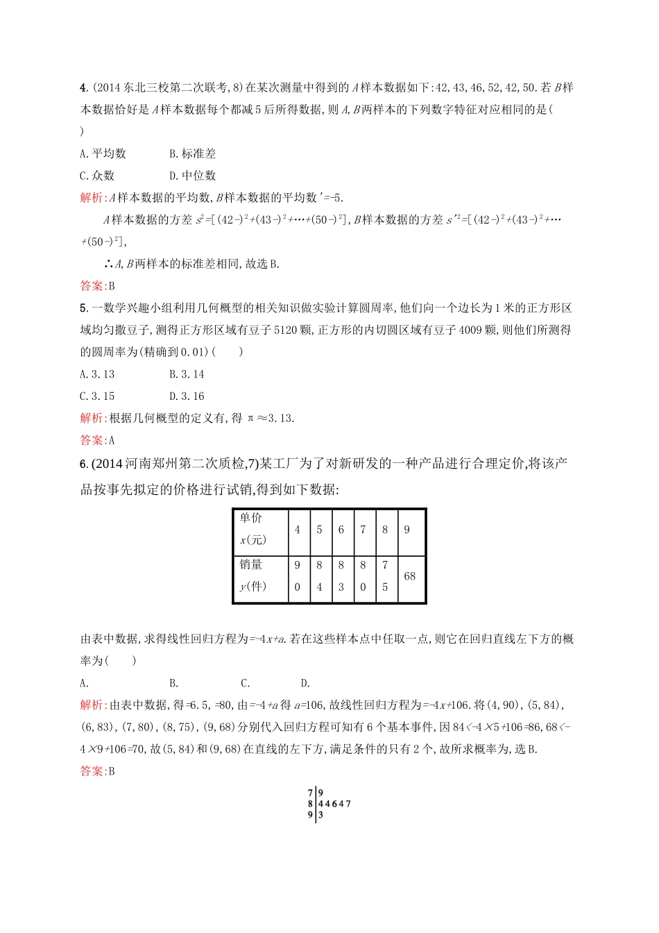 赢在高考高考数学二轮复习 专题八　概率与统计素能演练提升 文-人教版高三全册数学试题_第2页