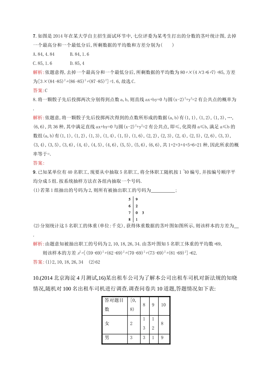 赢在高考高考数学二轮复习 专题八　概率与统计素能演练提升 文-人教版高三全册数学试题_第3页