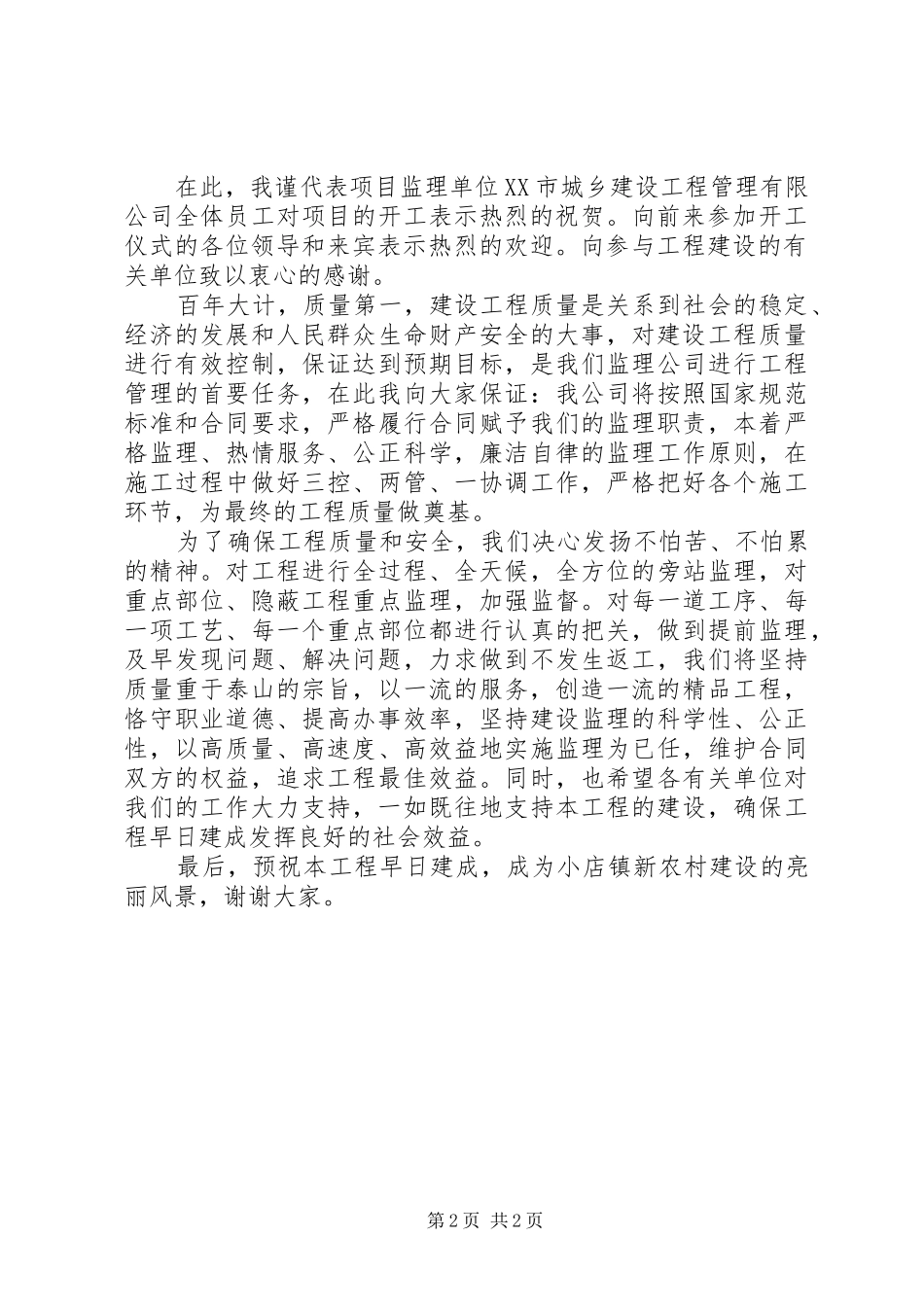 开工奠基仪式讲话发言稿2篇_1_第2页