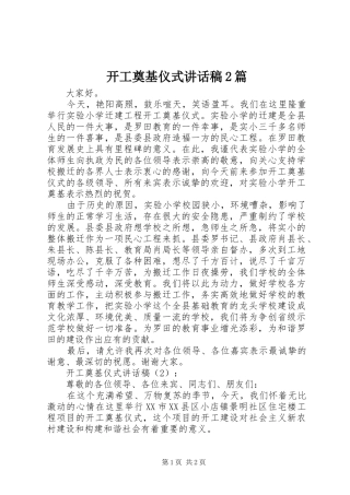 开工奠基仪式讲话发言稿2篇_1