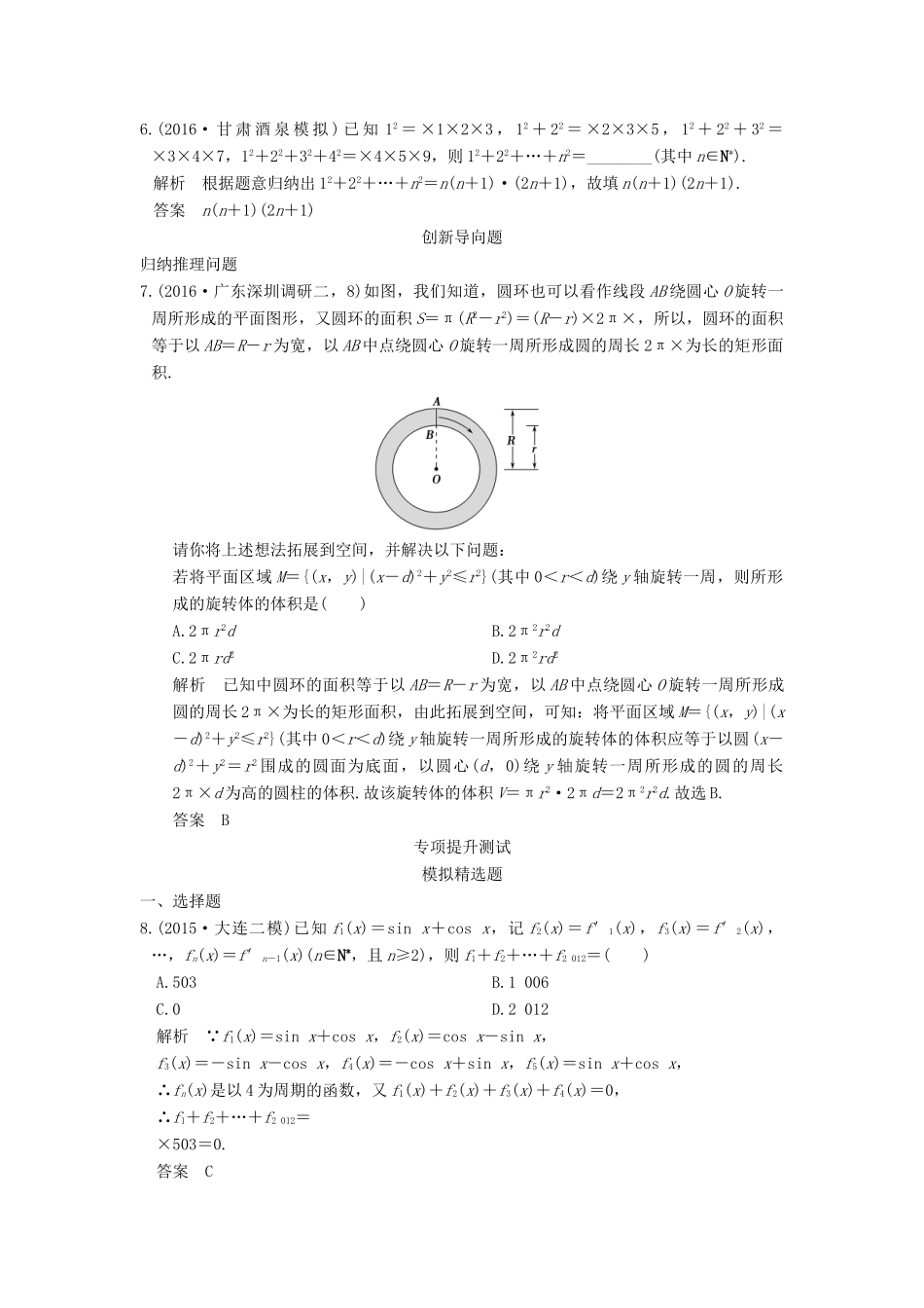 高考数学一轮总复习 第7章 不等式、推理与证明 第5节 推理与证明模拟创新题 理-人教版高三全册数学试题_第2页