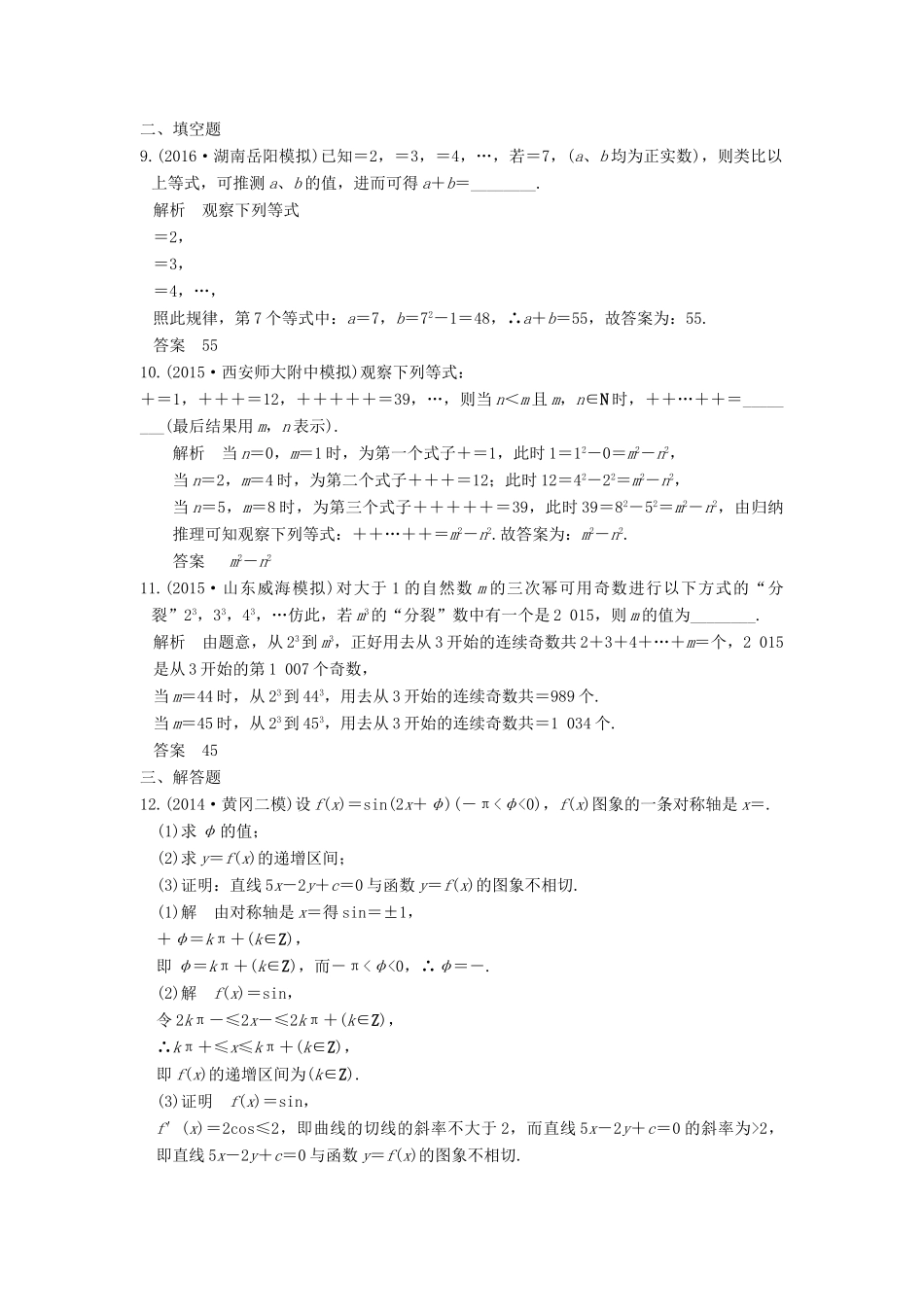 高考数学一轮总复习 第7章 不等式、推理与证明 第5节 推理与证明模拟创新题 理-人教版高三全册数学试题_第3页