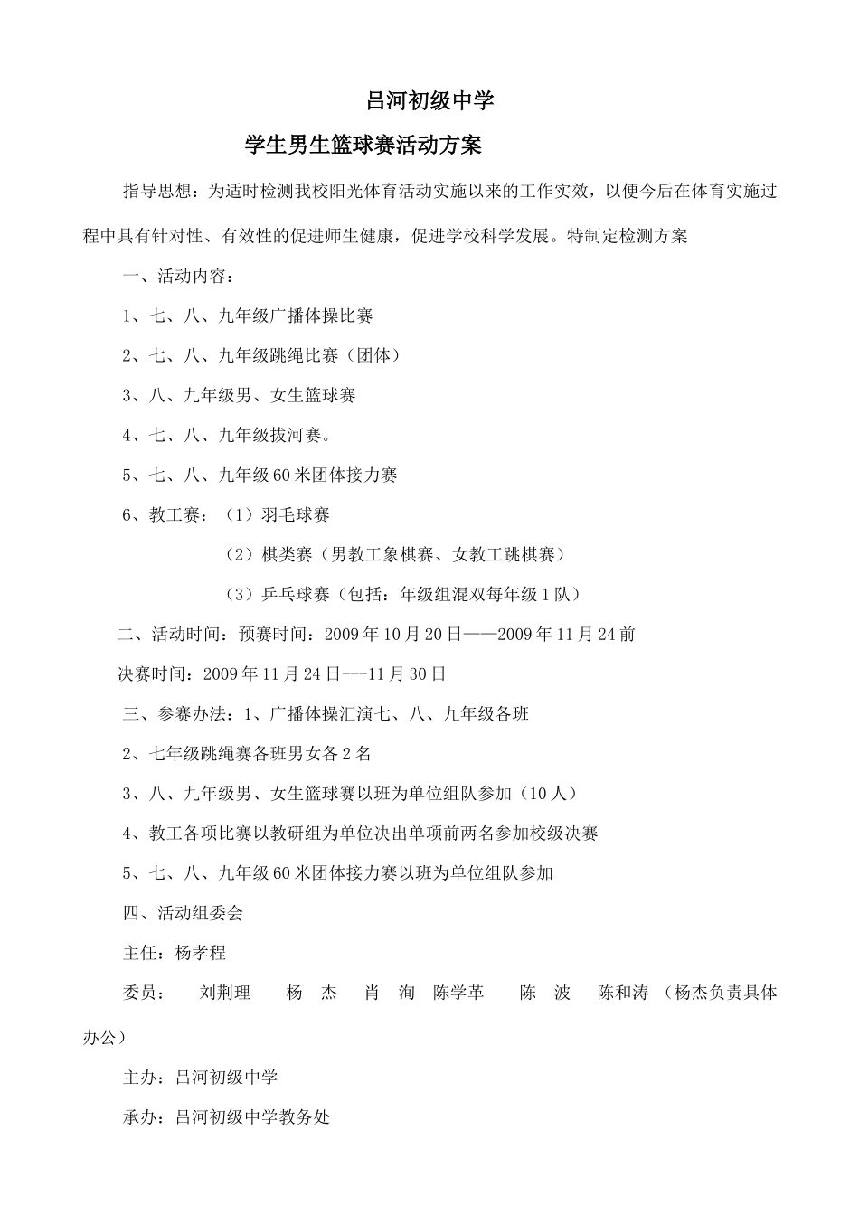 阳光体育活动检测方案_第1页