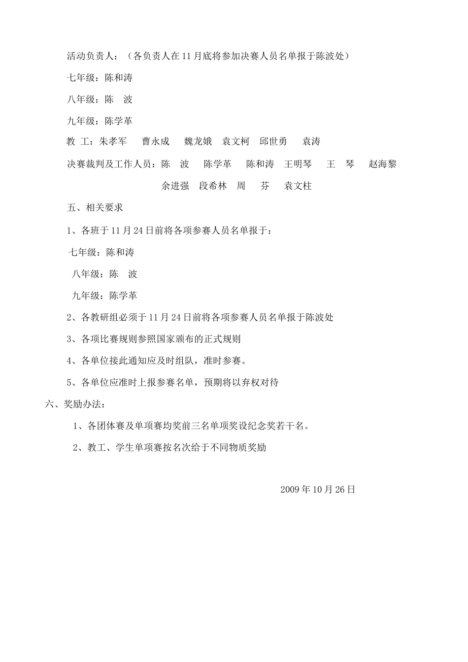 阳光体育活动检测方案_第2页