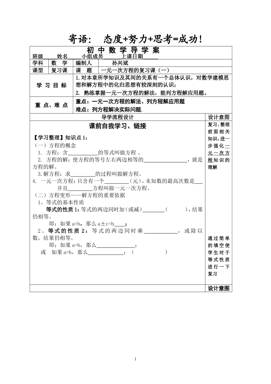 一元一次方程复习导学案_第1页