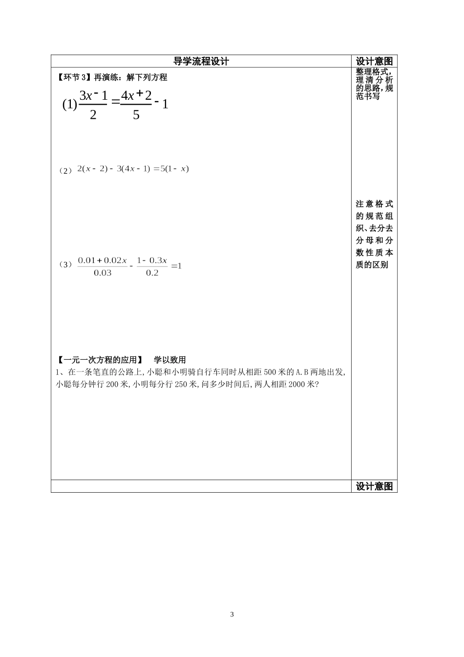 一元一次方程复习导学案_第3页