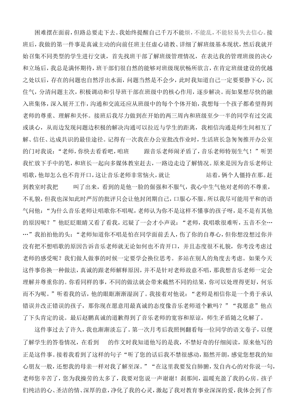 用青春书写爱与责任_第2页