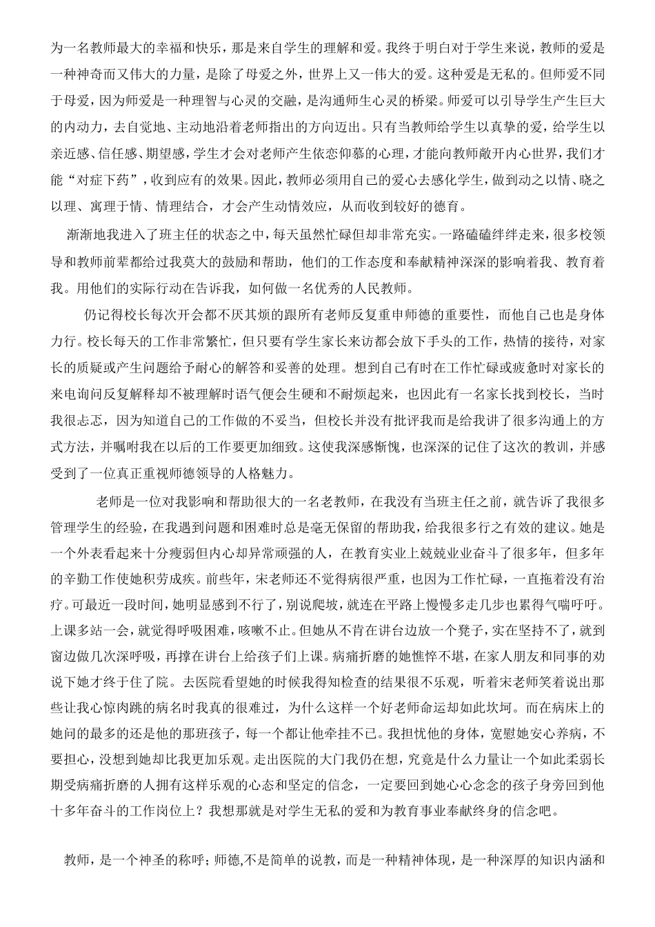 用青春书写爱与责任_第3页