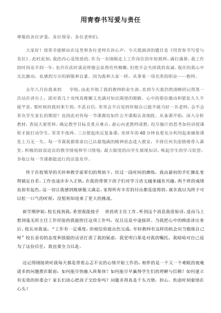 用青春书写爱与责任