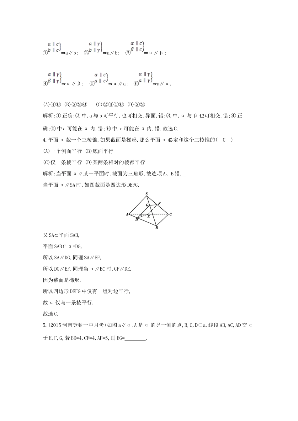 高中数学 第二章 点、直线、平面之间的位置关系 2.2.4 平面与平面平行的性质课时作业 新人教A版必修2-新人教A版高一必修2数学试题_第2页