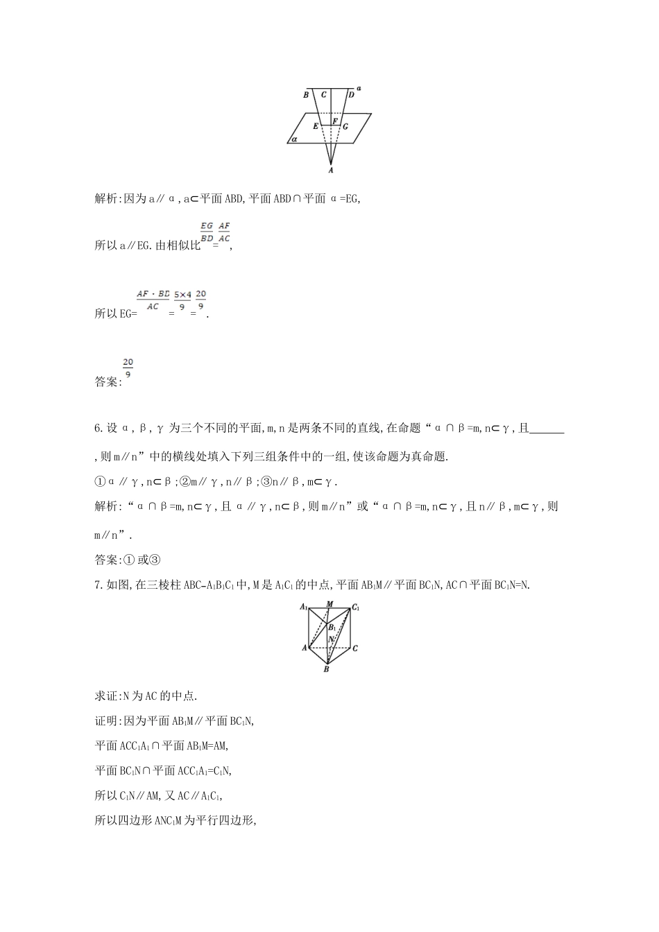 高中数学 第二章 点、直线、平面之间的位置关系 2.2.4 平面与平面平行的性质课时作业 新人教A版必修2-新人教A版高一必修2数学试题_第3页