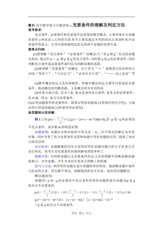 高中数学复习专题讲座(第2讲)充要条件的理解及判定方法