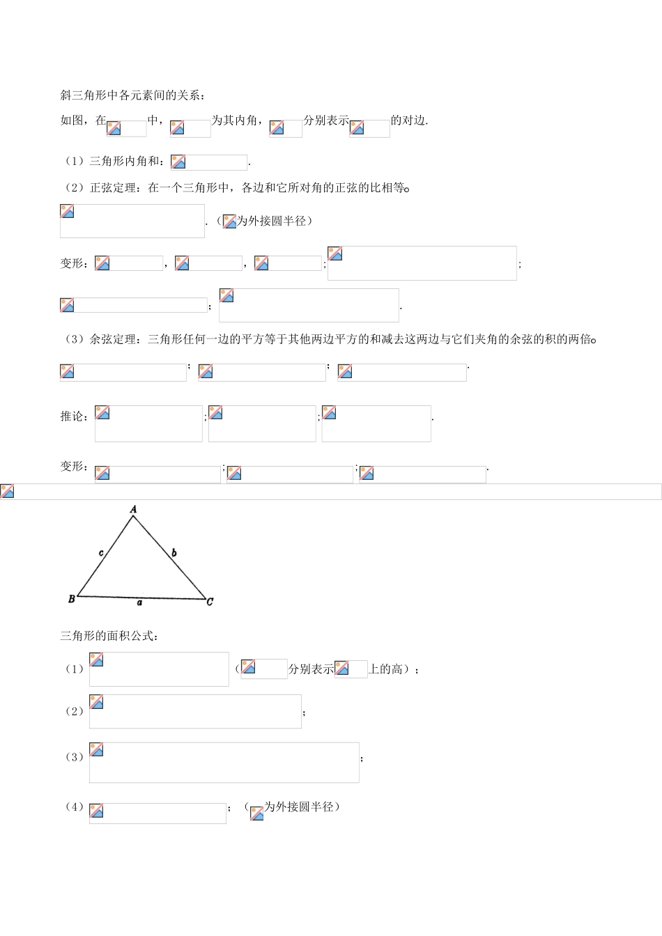 高考数学一轮复习 三精考点 考点1.4 解三角形名卷考点汇 文-人教版高三全册数学试题_第2页