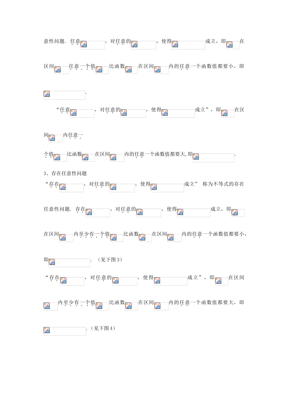 高考数学 热点难点突破技巧 第07讲 导数中的双变量存在性和任意性问题-人教版高三全册数学试题_第2页
