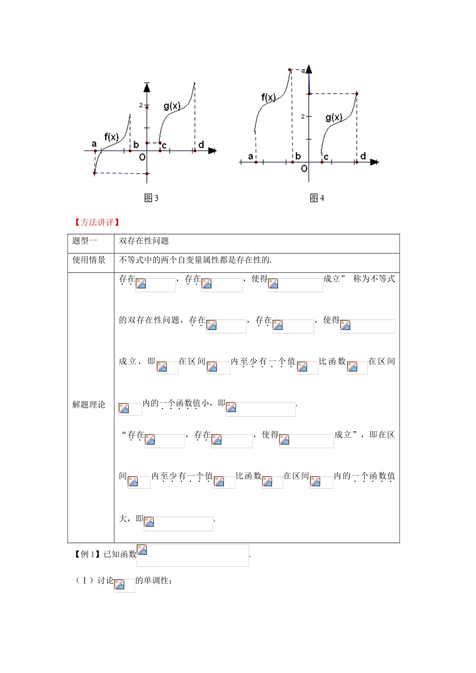 高考数学 热点难点突破技巧 第07讲 导数中的双变量存在性和任意性问题-人教版高三全册数学试题_第3页