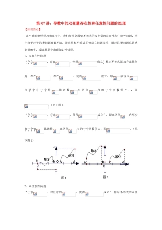 高考数学 热点难点突破技巧 第07讲 导数中的双变量存在性和任意性问题-人教版高三全册数学试题