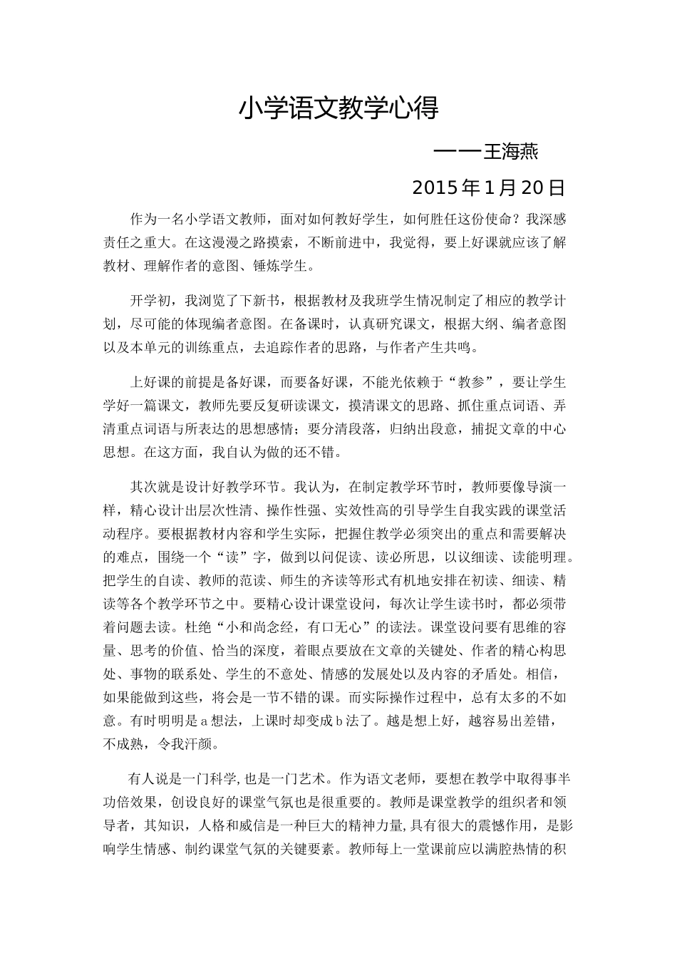 小学语文教学心得_第1页
