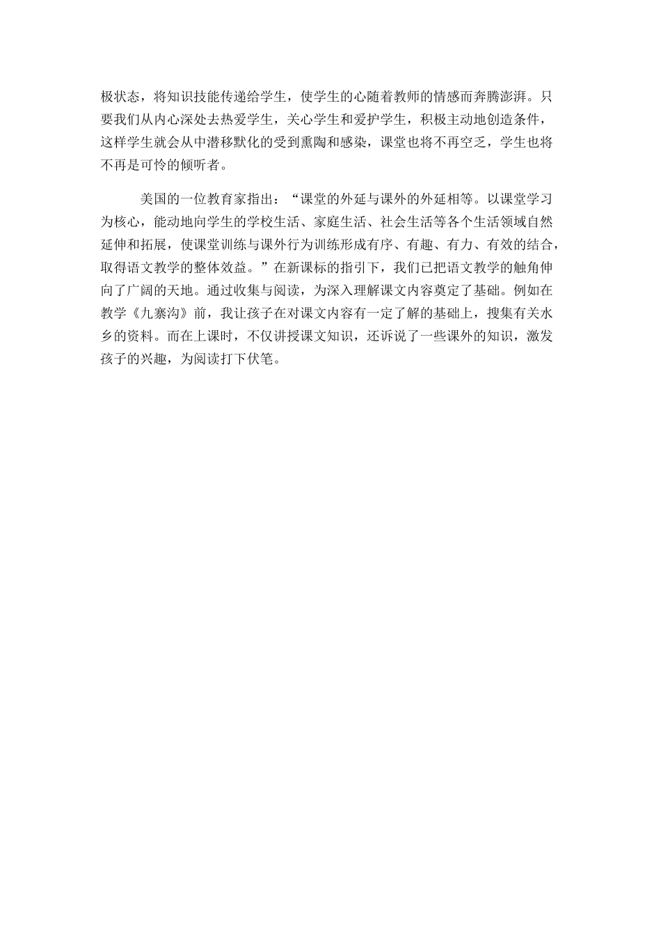 小学语文教学心得_第2页