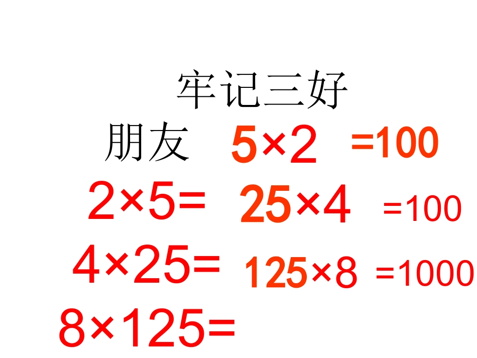 四年级下册数学乘法结合律课件_第2页