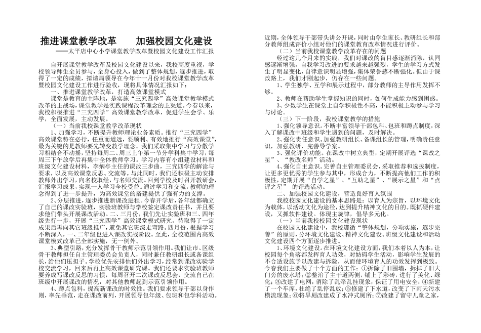 课堂教学改革暨校园文化建设工作汇报_第1页