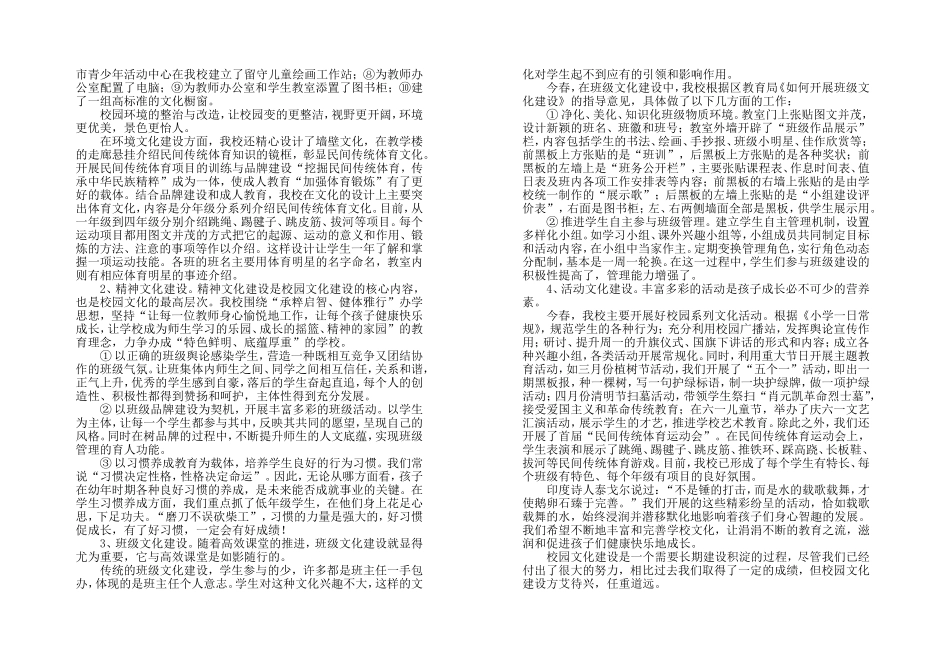 课堂教学改革暨校园文化建设工作汇报_第2页