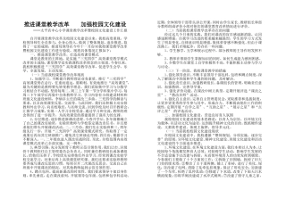 课堂教学改革暨校园文化建设工作汇报