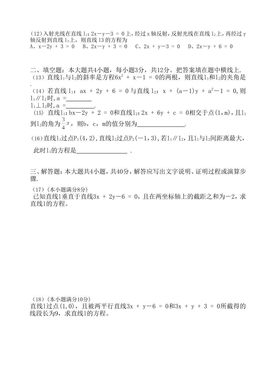 广东省广州教研室高三数学单元测试（七）直线和圆_第2页