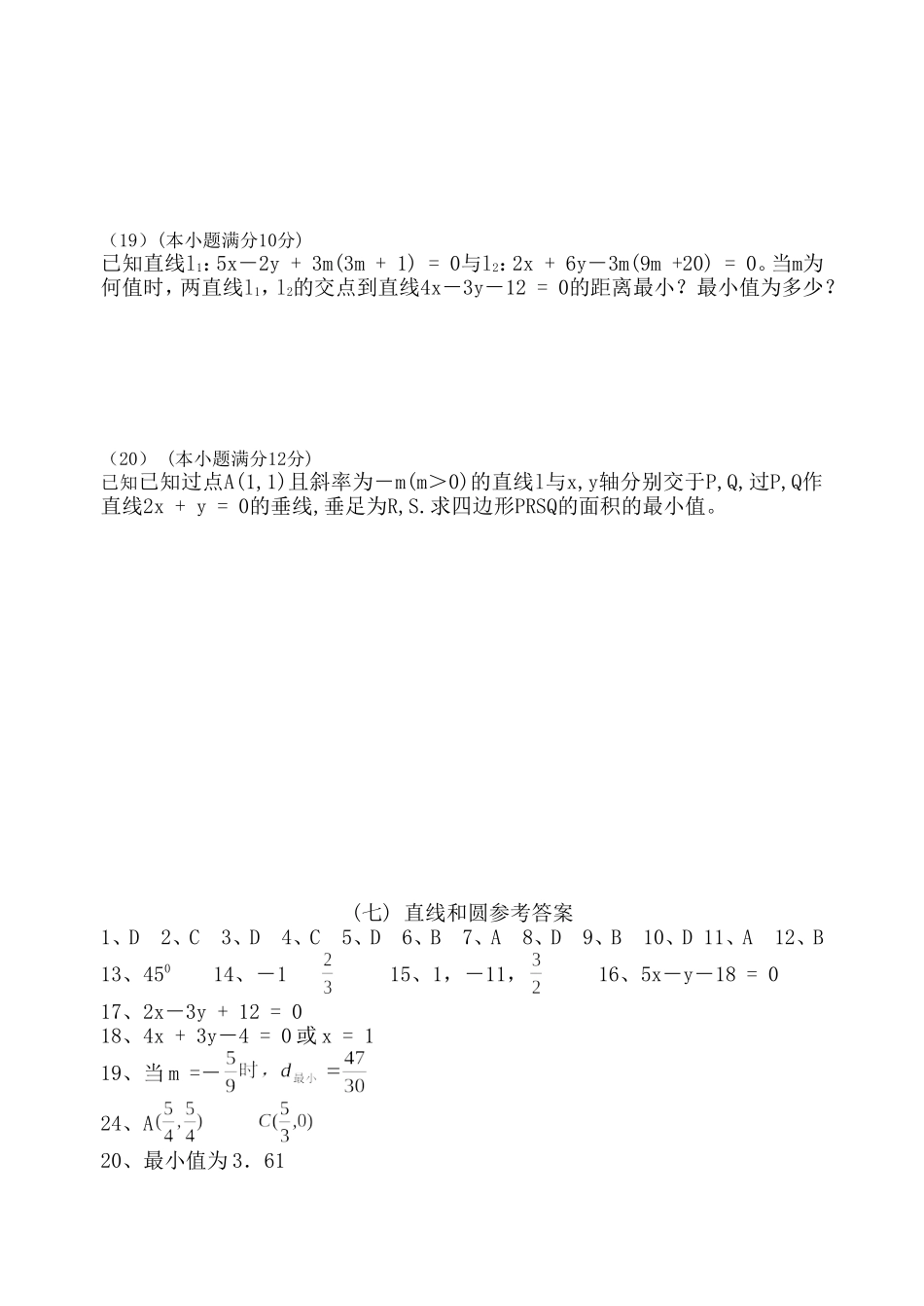 广东省广州教研室高三数学单元测试（七）直线和圆_第3页