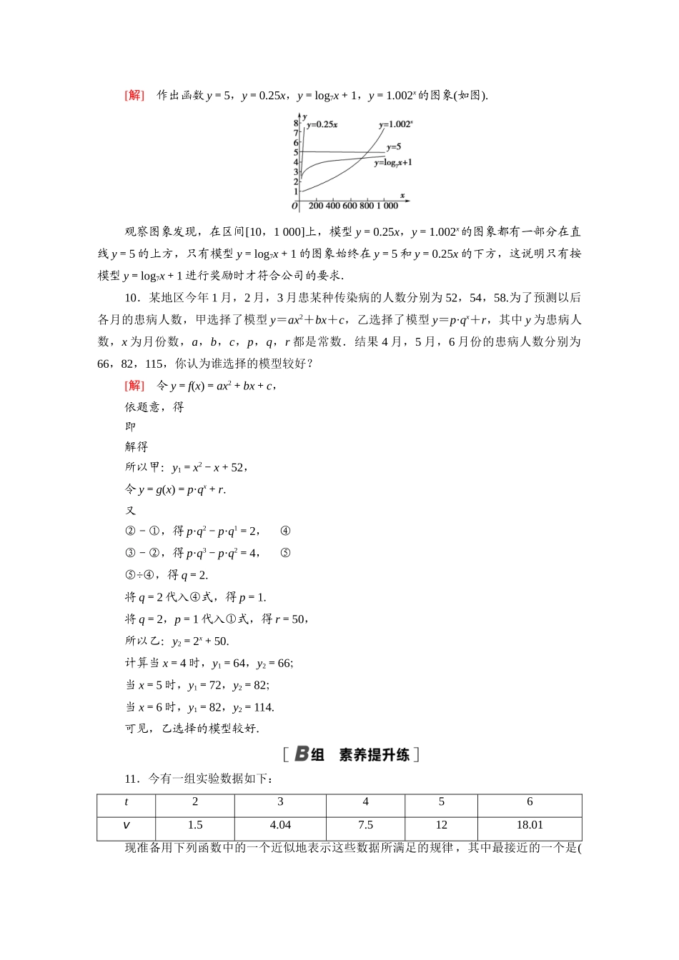 高中数学 第四章 对数运算和对数函数 4.4 指数函数、幂函数、对数函数增长的比较课时分层作业（含解析）北师大版必修第一册-北师大版高一第一册数学试题_第3页