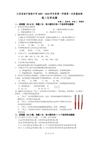 江苏省扬中高级中学2009～2010学年度第一学期第一次质量检测高二化学试题