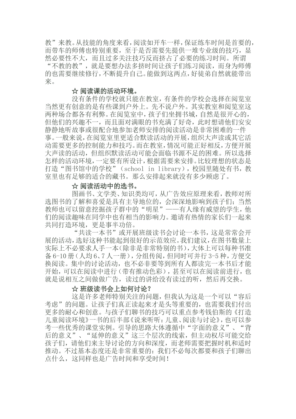 关于上常规阅读课的几点建议_第2页
