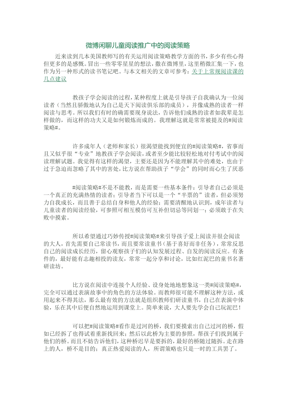 关于上常规阅读课的几点建议_第3页